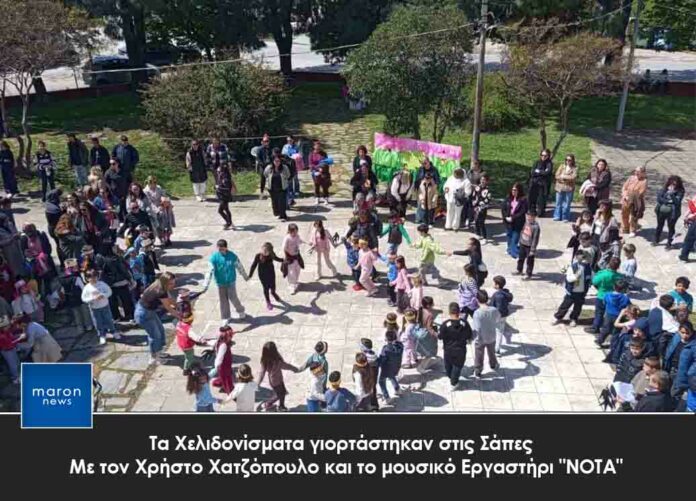 ΧΕΛΙΔΟΝΙΣΜΑΤΑ ΣΑΠΕΣ