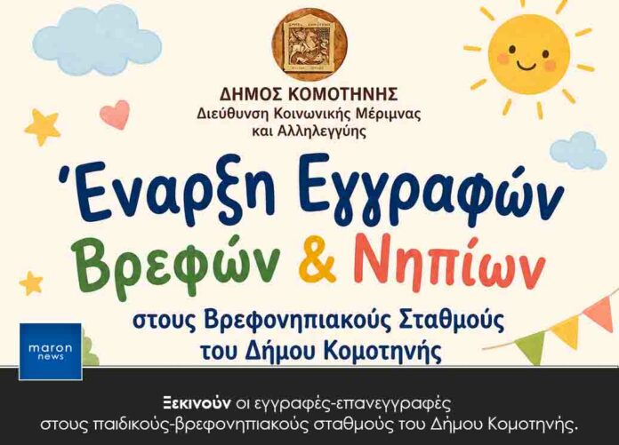 ΠΑΙΔΙΚΟΙ ΣΤΑΘΜΟΙ