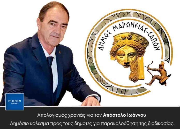 ΑΠΟΣΤΟΛΟΣ ΙΩΑΝΝΟΥ
