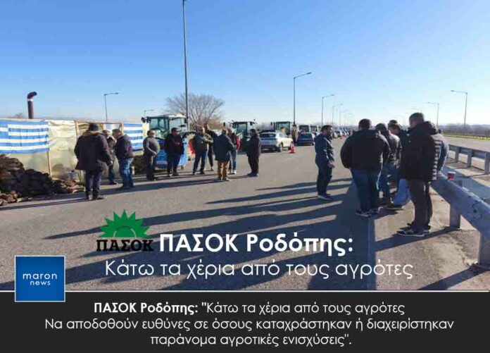 ΠΑΣΟΚ ΡΟΔΟΠΗΣ