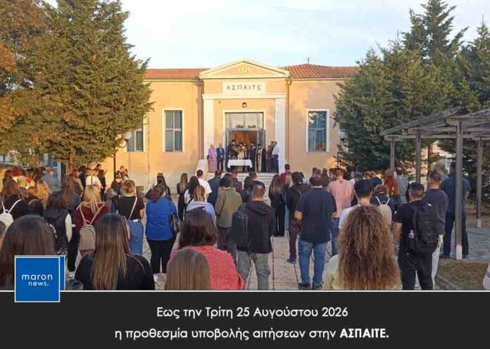 ΑΣΠΑΙΤΕ