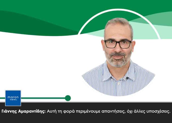 ΓΙΑΝΝΗΣ ΑΜΑΡΑΝΤΙΔΗ