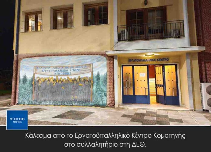 ΔΕΘ