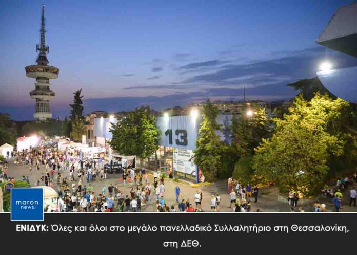 ΔΕΘ