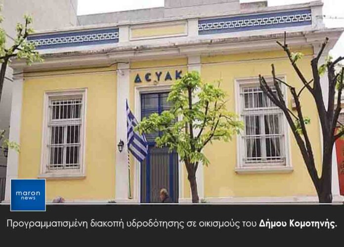 ΔΕΥΑΚ