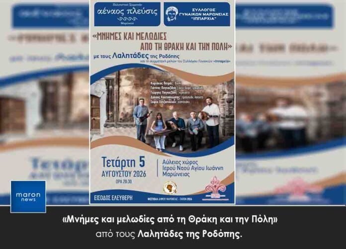 ΛΑΛΗΤΑΔΕΣ ΤΗΣ ΡΟΔΟΠΗΣ