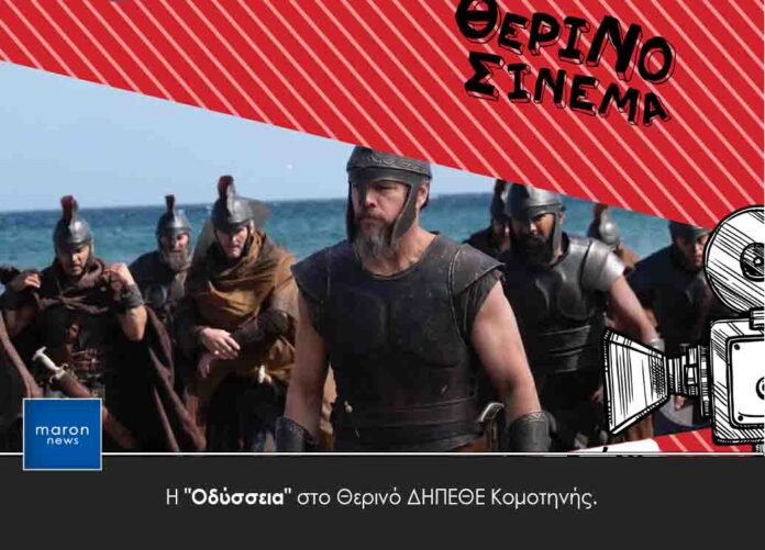 ΟΔΗΣΣΕΙΑ