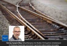 Γιάννης Αμαραντίδης: Σιδηρόδρομος στη Θράκη: Επτά χρόνια αποκλεισμού – Οι δηλώσεις Κυρανάκη αποτελούν ομολογία κυβερνητικής αποτυχίας