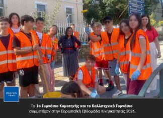 Το 1ο Γυμνάσιο Κομοτηνής και το Καλλιτεχνικό Γυμνάσιο συμμετείχαν στην Ευρωπαϊκή Εβδομάδα Κινητικότητας 2026.