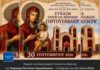 Σήμερα για πρώτη φορά Λιτανεία της Εικόνας της Υπεραγίας Θεοτόκου Γοργοϋπηκόου – Η διαδρομή που θα ακολουθηθεί.