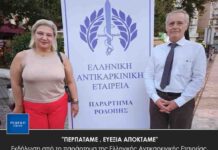 “ΠΕΡΠΑΤΑΜΕ , ΕΥΕΞΙΑ ΑΠΟΚΤΑΜΕ” Εκδήλωση από το παράρτημα της Ελληνικής Αντικαρκινικής Εταιρείας.