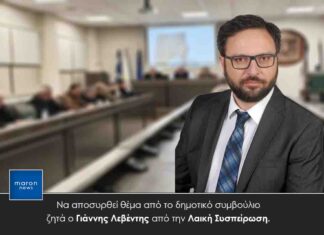 Να αποσυρθεί θέμα από το δημοτικό συμβούλιο ζητά ο Γιάννης Λεβέντης από την Λαική Συσπείρωση.