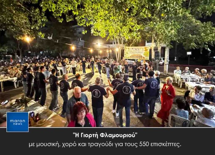 ΓΙΟΡΤΗ ΦΛΑΜΟΥΡΙΟΥ