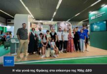 Η νέα γενιά της Θράκης στο επίκεντρο της 90ής ΔΕΘ.