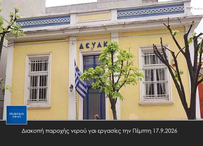 ΔΕΥΑΚ 2