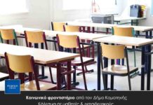 Κοινωνικό φροντιστήριο από τον Δήμο Κομοτηνής – Κάλεσμα σε μαθητές & εκπαιδευτικούς.