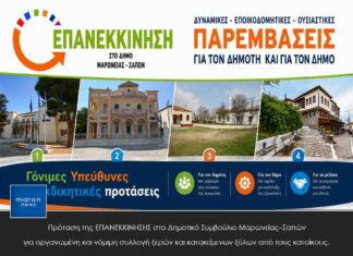 Πρόταση της ΕΠΑΝΕΚΚΙΝΗΣΗΣ στο Δημοτικό Συμβούλιο Μαρωνείας–Σαπών για οργανωμένη και νόμιμη συλλογή ξερών και κατακείμενων ξύλων από τους κατοίκους