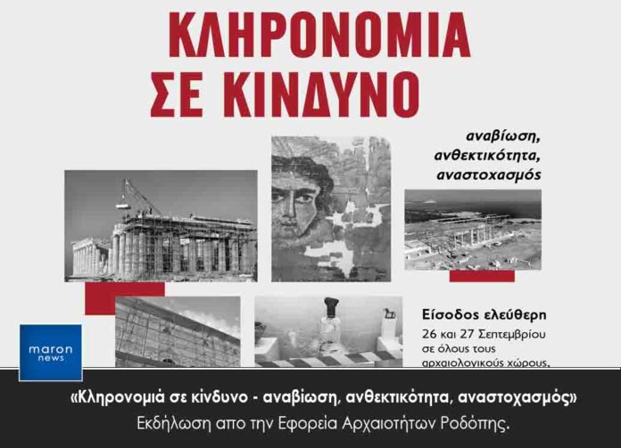 ΕΦΟΡΕΙΑ ΑΡΧΑΙΟΤΗΤΩΝ ΡΟΔΟΠΗΣ