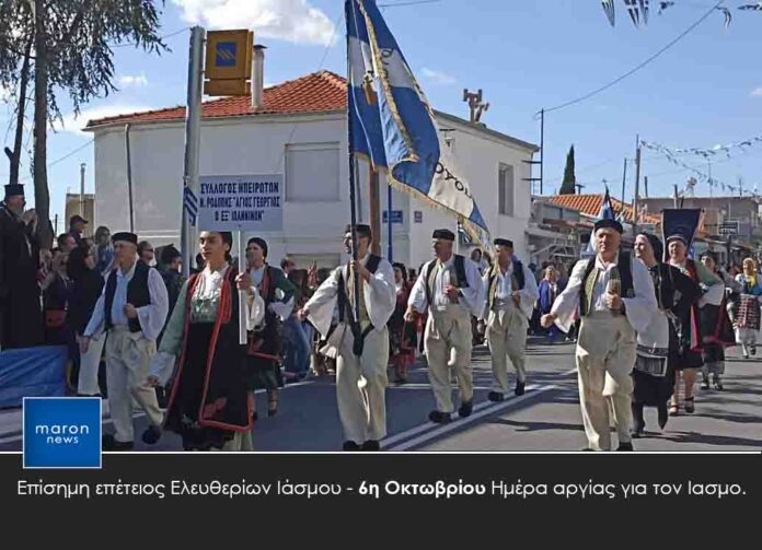 ΙΑΣΜΟΣ