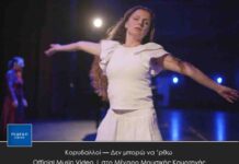 Κορυδαλλοί — Δεν μπορώ να ’ρθω Official Music Video | στο Μέγαρο Μουσικής Κομοτηνής