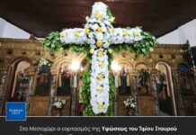 Στο Μεσοχώρι ο εορτασμός της Υψώσεως του Τιμίου Σταυρού – Εσπερινός, Περιφορά και παραδοσιακό γλέντι.