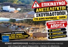 ΝΤΙΝΟΣ ΧΑΡΙΤΟΠΟΥΛΟΣ: Ανεξέλεγκτοι σκουπιδότοποι παντού και η δημοτική αρχή Μαρωνείας – Σαπών σε αδράνεια.