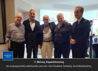 Ο Ντίνος Χαριτόπουλος σε ενημερωτική εκδήλωση για τον νέο Κώδικα Τοπικής Αυτοδιοίκησης.