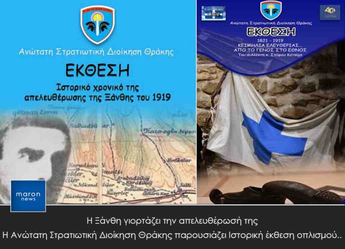 ΞΑΝΘΗ