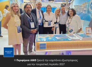 Η Περιφέρεια ΑΜΘ ξεκινά την καμπάνια εξωστρέφειας για την τουριστική περίοδο 2027
