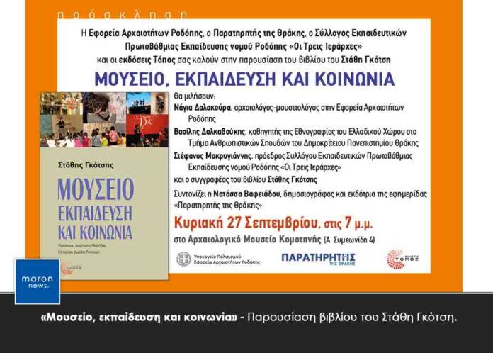 ΣΤΑΘΗΣ ΓΚΟΤΣΗΣ