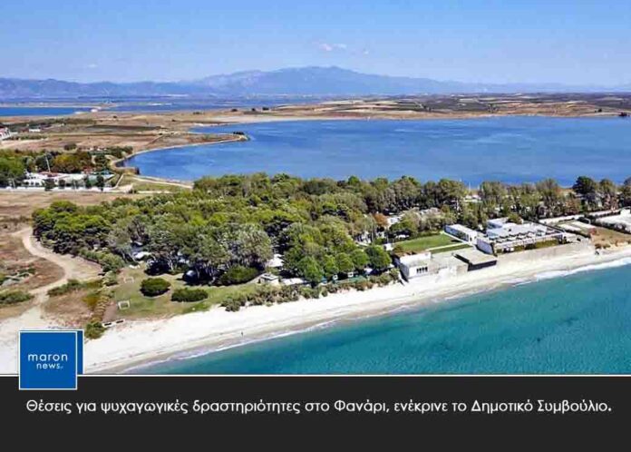 ΦΑΝΑΡΙ