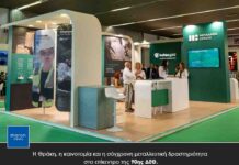 Η Θράκη, η καινοτομία και η σύγχρονη μεταλλευτική δραστηριότητα στο επίκεντρο της 90ης ΔΕΘ.