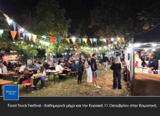 Food Truck Festival – Kαθημερινά μέχρι και την Κυριακή 11 Οκτωβρίου στην Κομοτηνή.