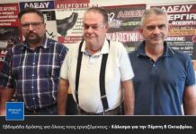 Εβδομάδα δράσης για όλους τους εργαζόμενους – Κάλεσμα για την Πέμπτη 8 Οκτωβρίου.