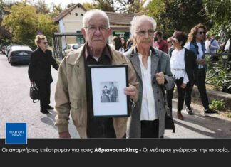 Οι αναμνήσεις επέστρεψαν για τους Αδριανουπολίτες – Οι νεότεροι γνώρισαν την ιστορία.