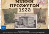 Μια διαδρομή μνήμης από τον Πολιτιστικό Σύλλογο Αδριανουπολιτών Νομού Ροδόπης “Η Αδριανού”.