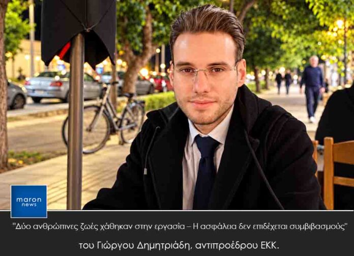 ΓΙΩΡΓΟΣ ΔΗΜΗΤΡΙΑΔΗΣ