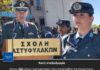 Kαλή σταδιοδρομία στους 265 νέους Αστυφύλακες που παρέλαβαν τα πτυχία τους.