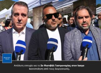 Aπόλυτη επιτυχία για το 2ο Φεστιβάλ Γαστρονομίας στον Ιασμο – Ικανοποίηση από τους διοργανωτές.