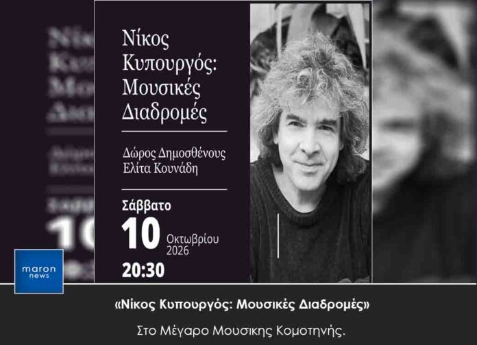 ΝΙΚΟΣ ΚΥΠΟΥΡΓΟΣ