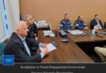 Συνεδρίασε το Τοπικό Επιχειρησιακό Συντονιστικό Όργανο Πολιτικής Προστασίας.
